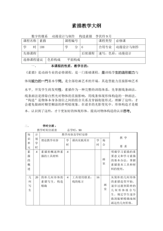 2025年素描教学大纲