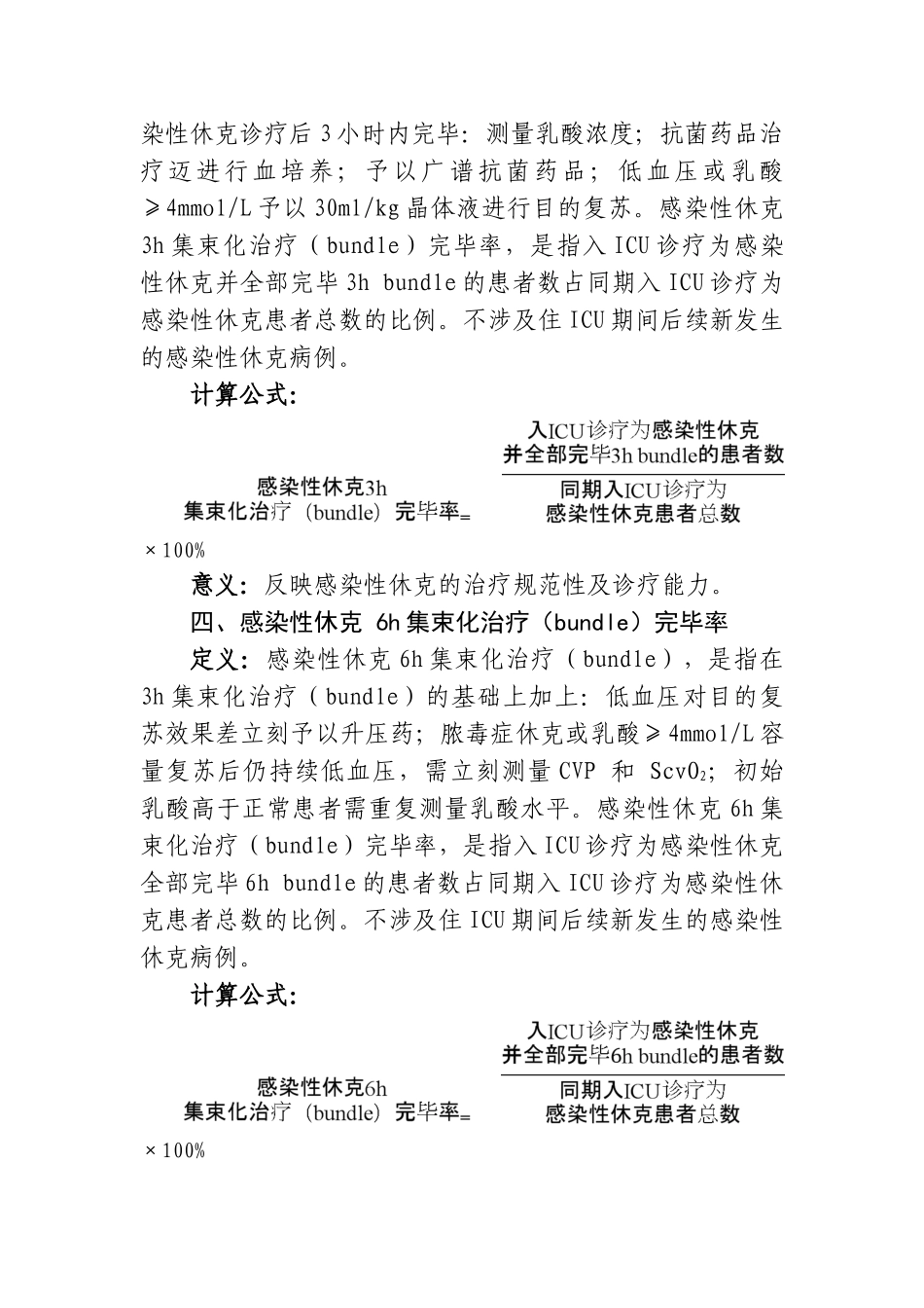 2025年ICU质控指标_第2页