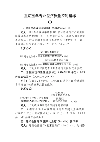2025年ICU质控指标
