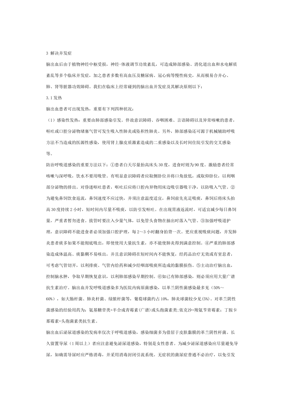 2025年脑出血及其并发症的内科治疗_第2页