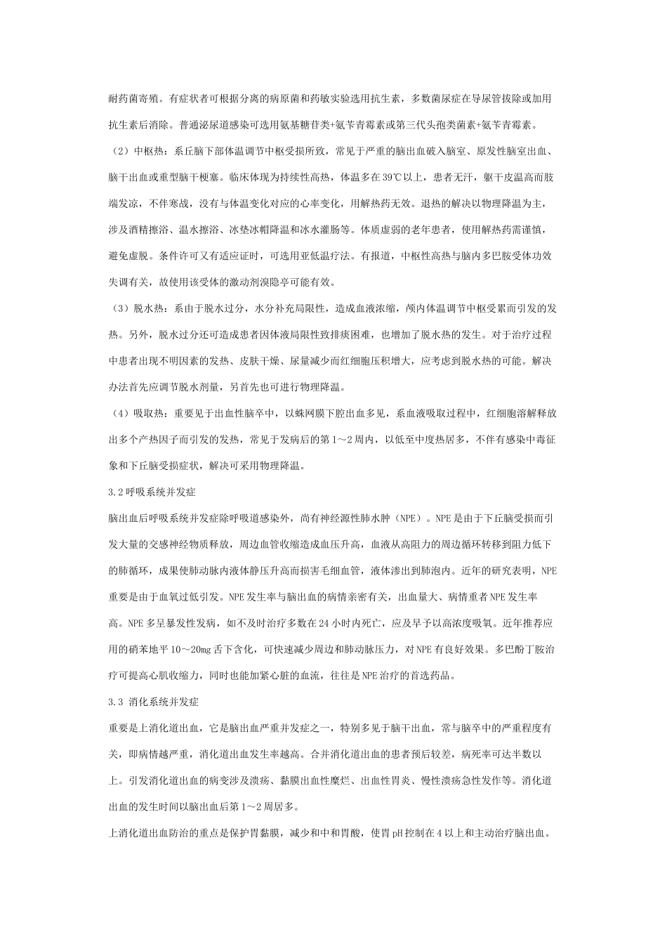 2025年脑出血及其并发症的内科治疗_第3页