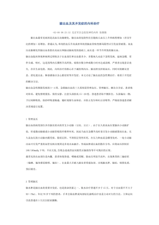 2025年脑出血及其并发症的内科治疗