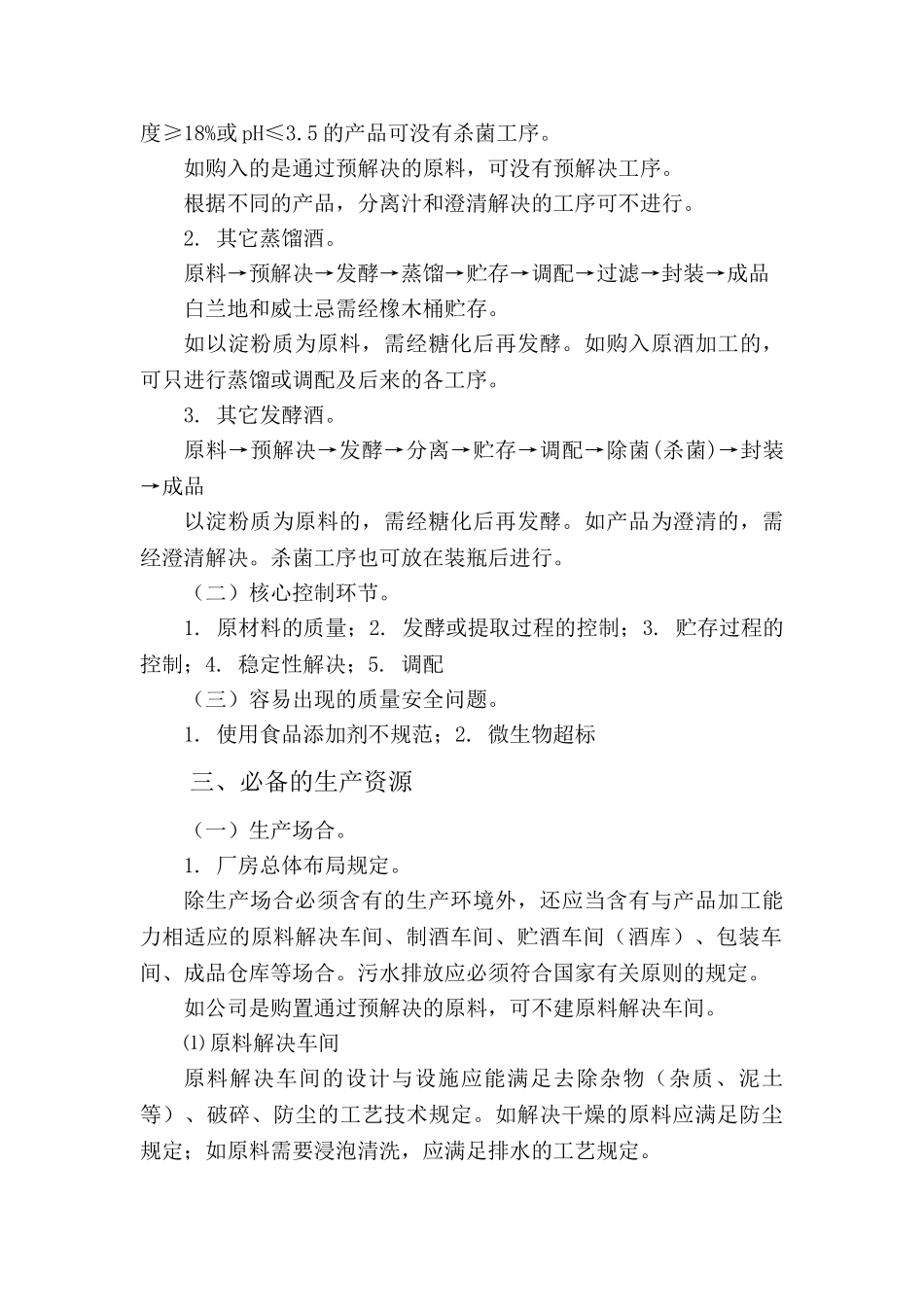 2025年其他酒生产许可证审查细则_第2页