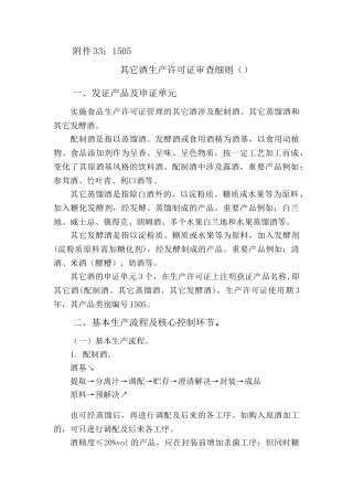 2025年其他酒生产许可证审查细则