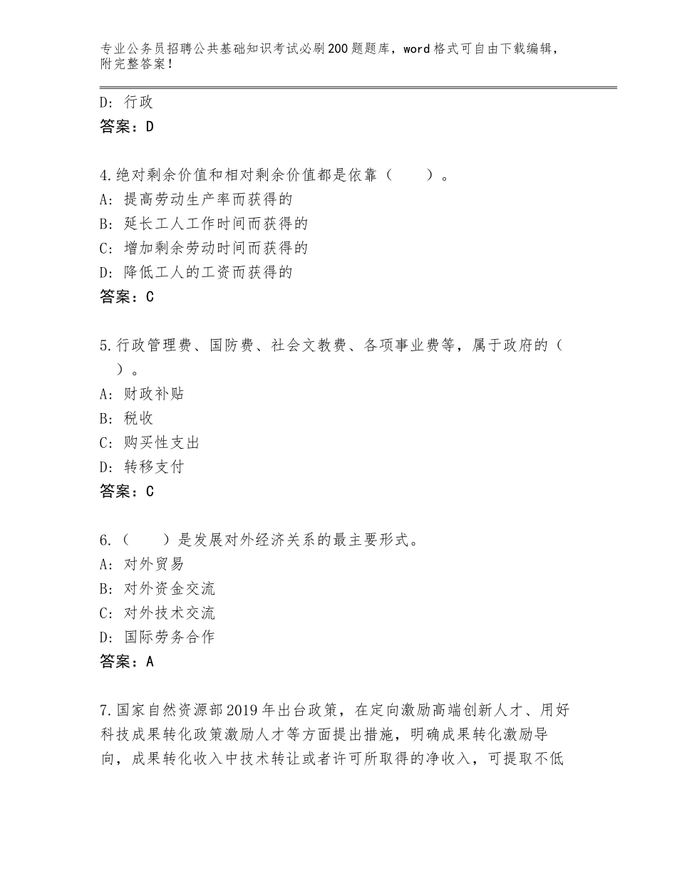 2024年安徽省公务员招聘公共基础知识考试必刷200题真题（B卷）_第2页
