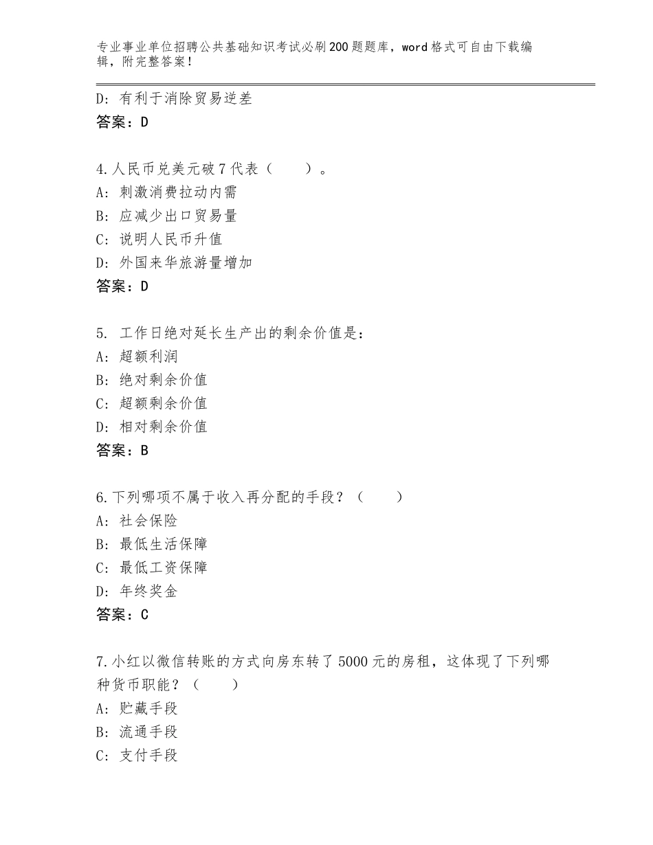 2024安徽省天长市事业单位招聘公共基础知识考试必刷200题大全及答案（历年真题）_第2页