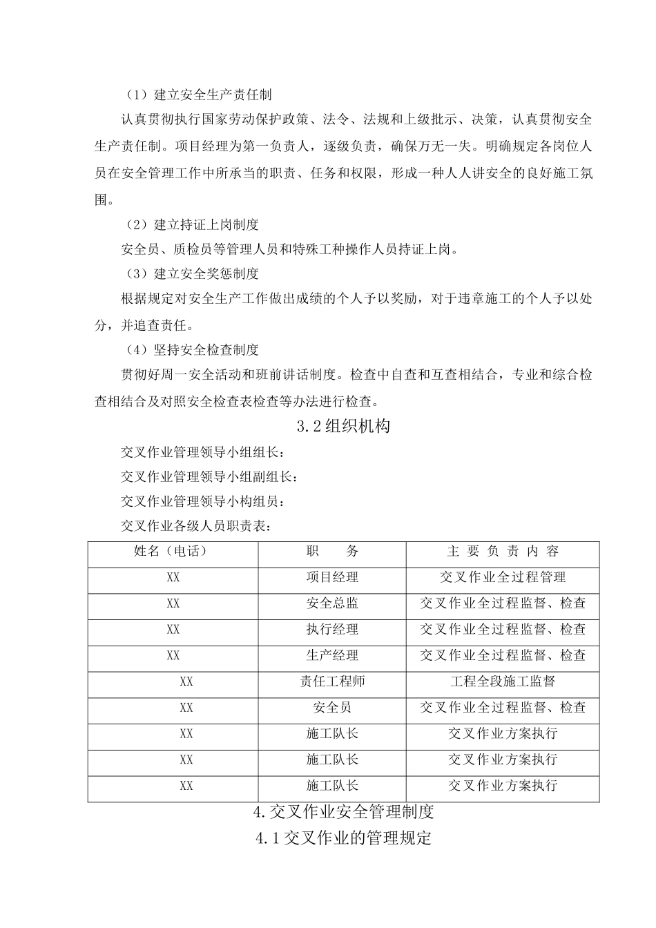 2025年交叉作业施工方案_第3页
