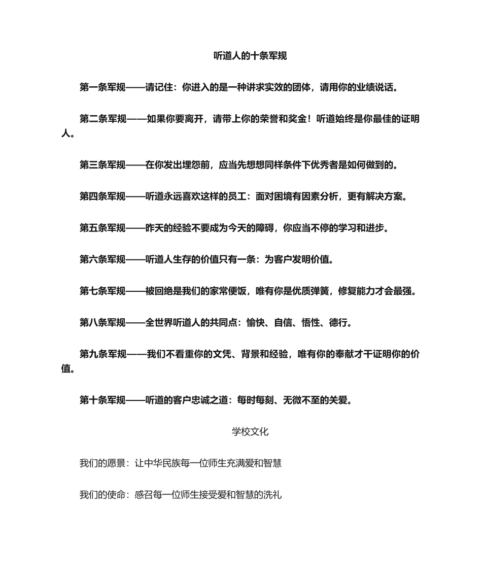 2025年十大军规企业文化_第1页