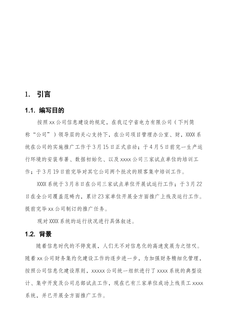 2025年系统上线运行报告_第3页