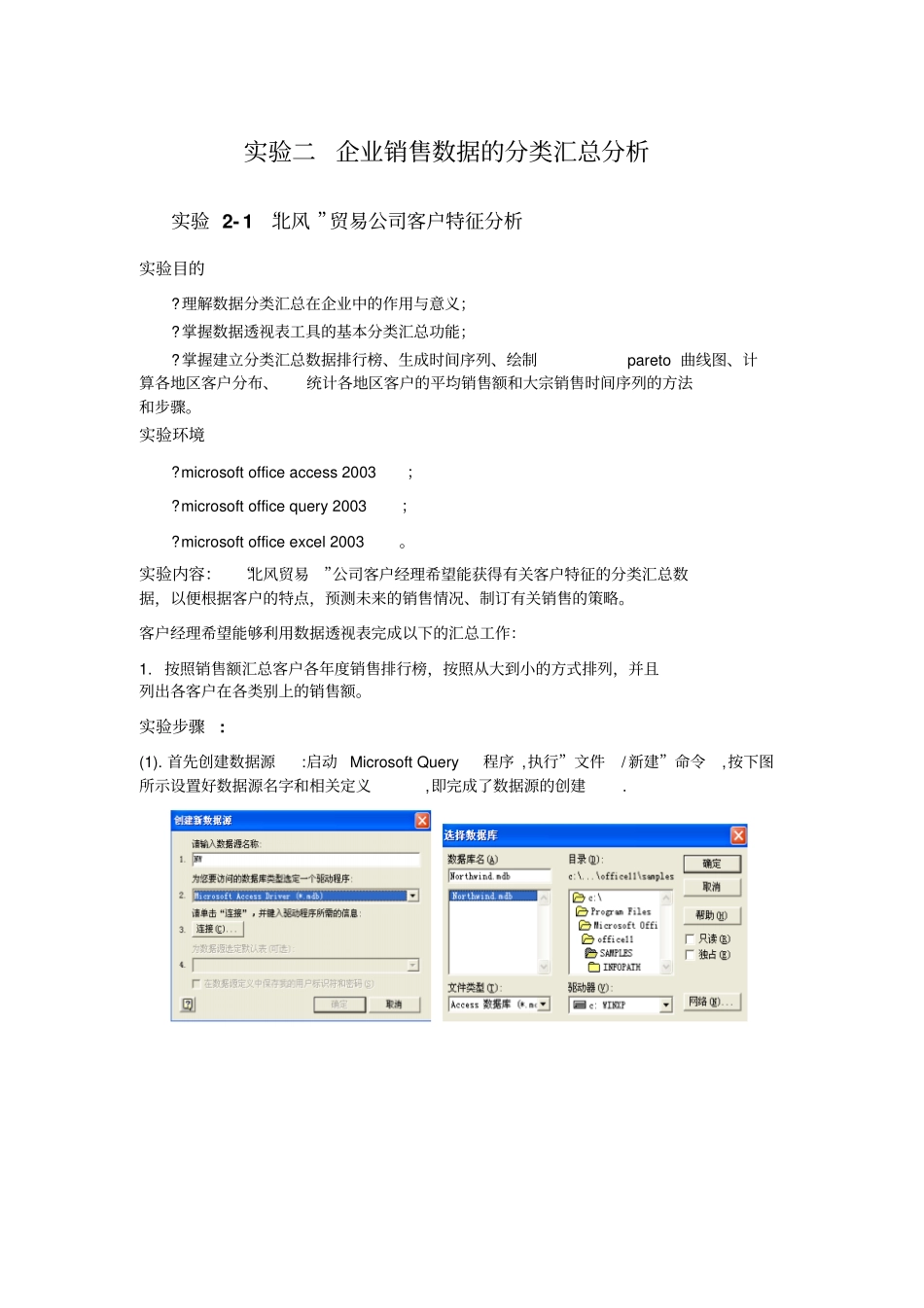 企业销售数据的分类汇总分析方法_第1页