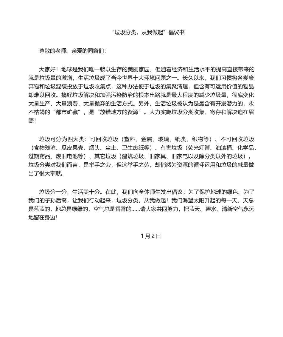 2025年垃圾分类倡议书_第1页