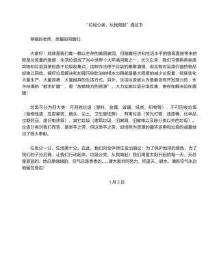 2025年垃圾分类倡议书