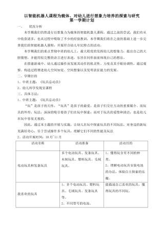 2025年幼儿园机器人课题计划教学计划
