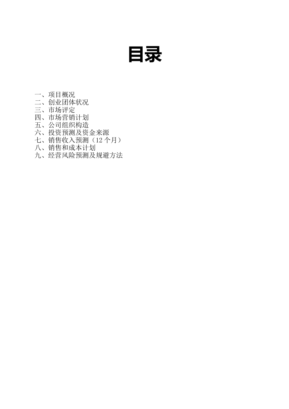 2025年自习室创业计划书_第2页