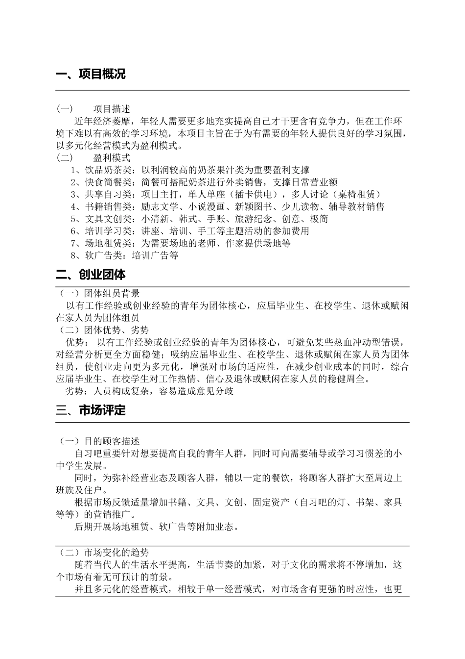 2025年自习室创业计划书_第3页