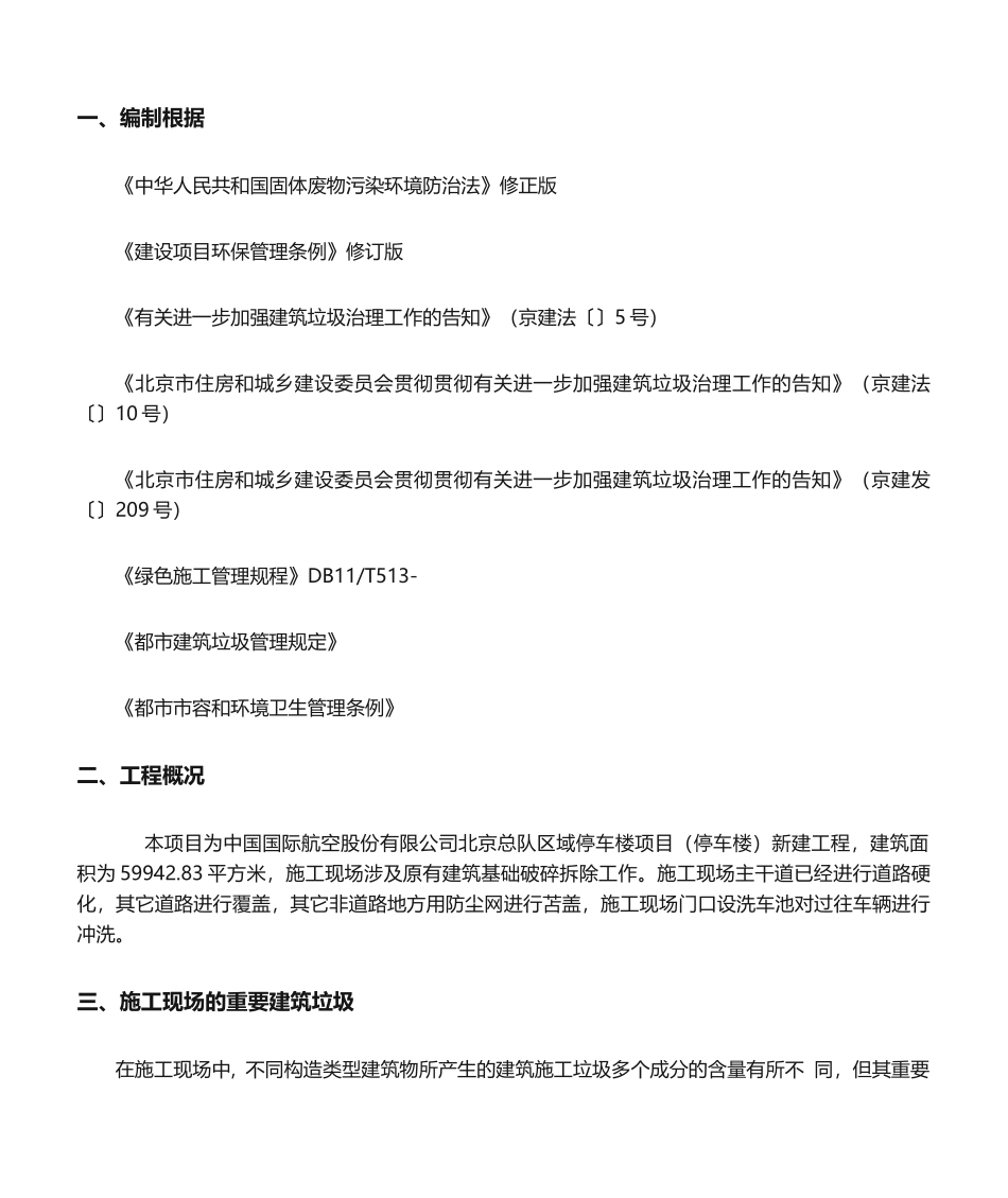 2025年建筑垃圾治理工作方案_第3页