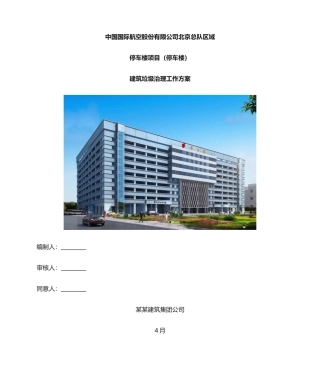 2025年建筑垃圾治理工作方案