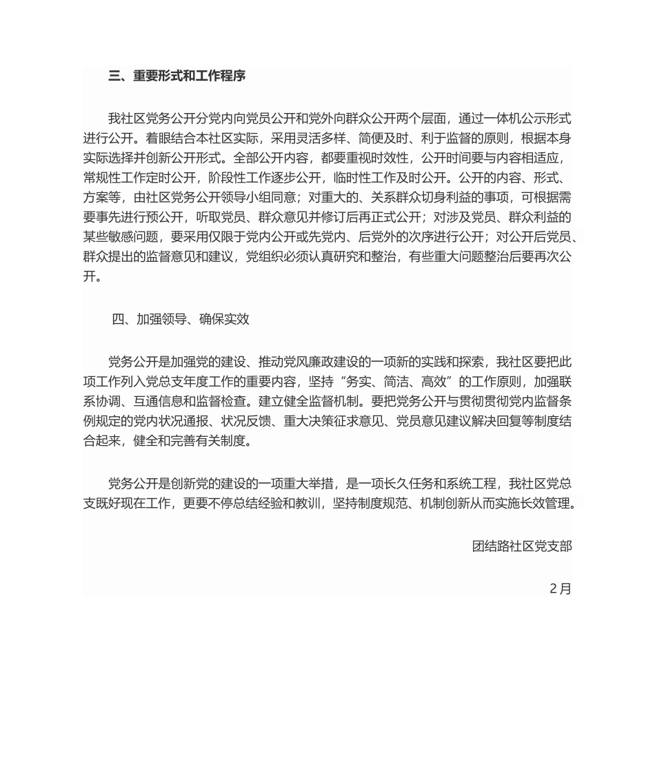 2025年团结路社区党务公开工作计划_第2页