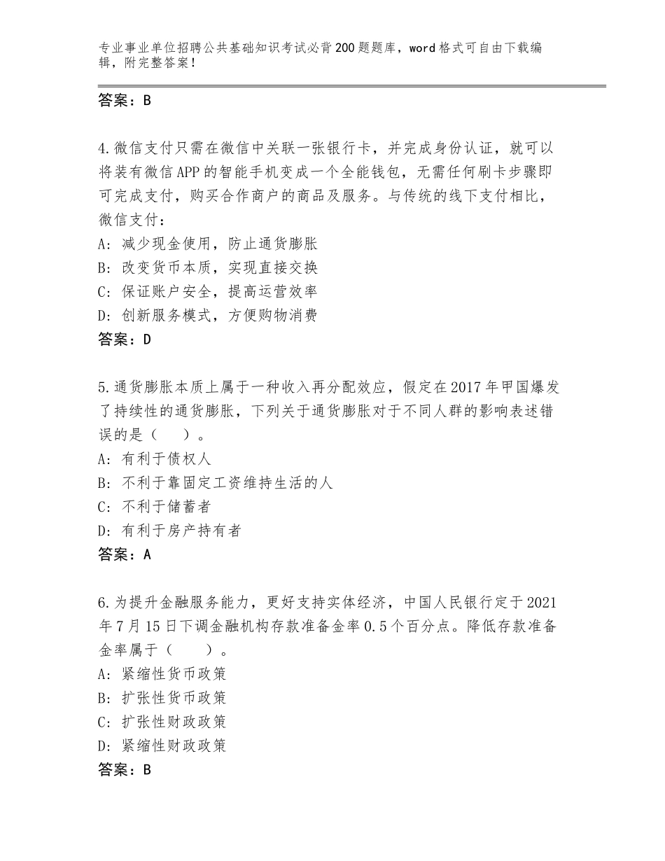 2023-24年黑龙江省汤旺河区事业单位招聘公共基础知识考试必背200题题库带答案（名师推荐）_第2页