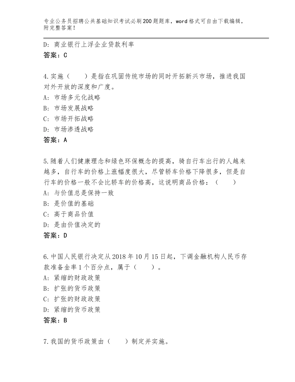 2023-24年安徽省公务员招聘公共基础知识考试必刷200题题库大全加下载答案_第2页