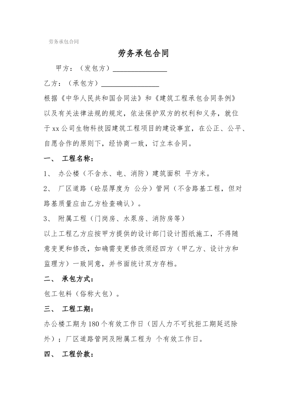 2025年新版劳务承包合同_第1页