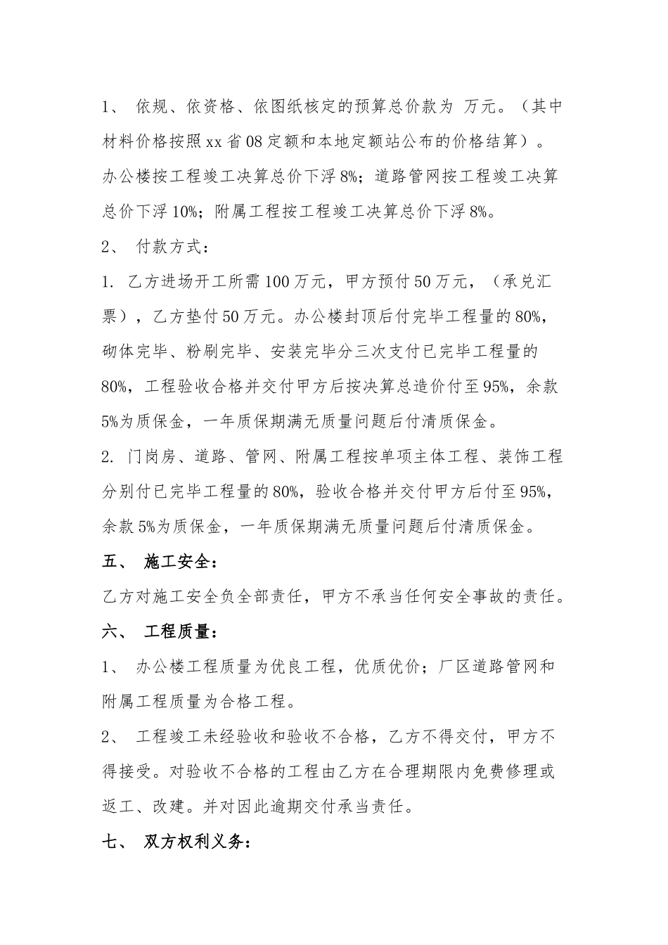 2025年新版劳务承包合同_第2页