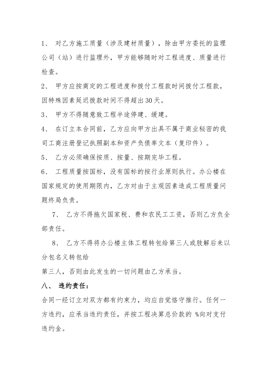 2025年新版劳务承包合同_第3页