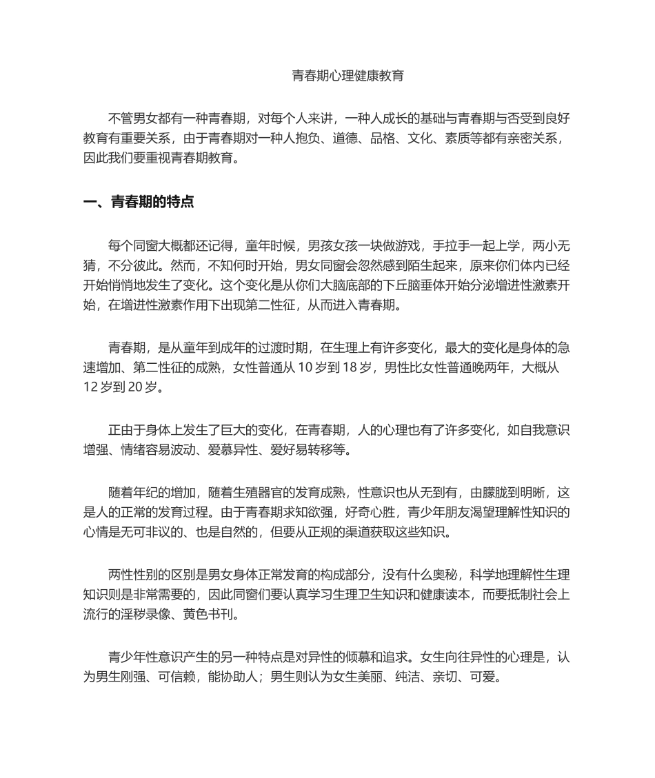 2025年青春期心理健康教育_第1页