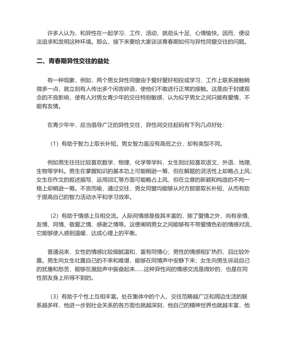 2025年青春期心理健康教育_第2页