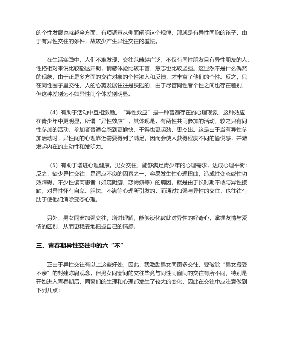 2025年青春期心理健康教育_第3页