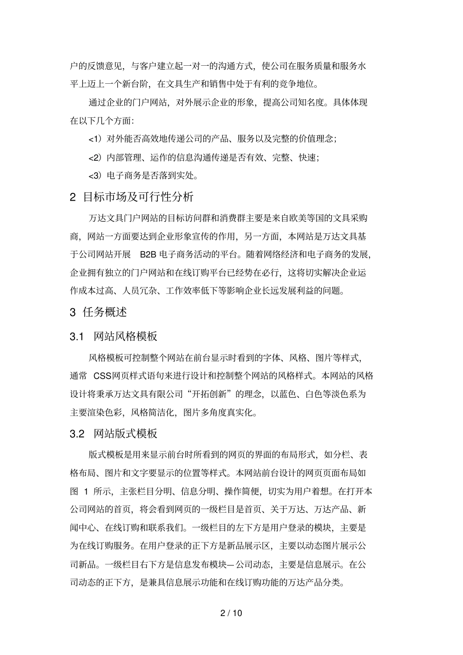企业门户网站需求分析分析方案案例_第2页
