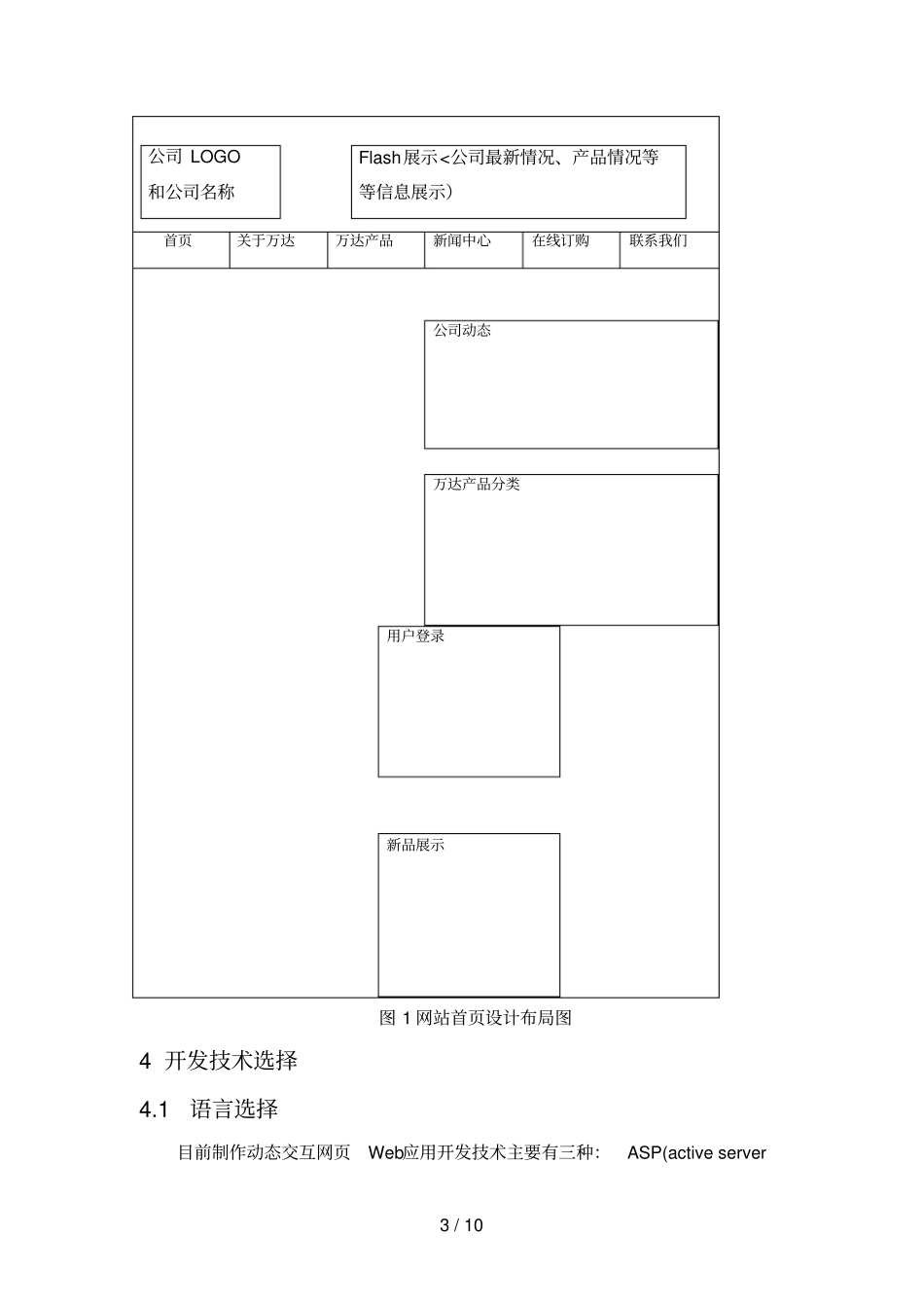 企业门户网站需求分析分析方案案例_第3页