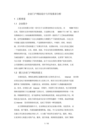 企业门户网站需求分析分析方案案例