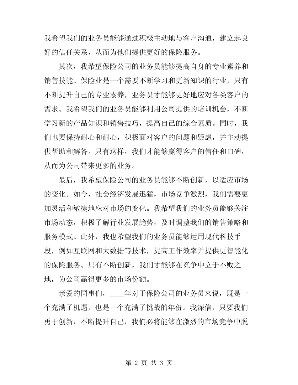 2023年保险公司业务员立足岗位演讲稿_第2页