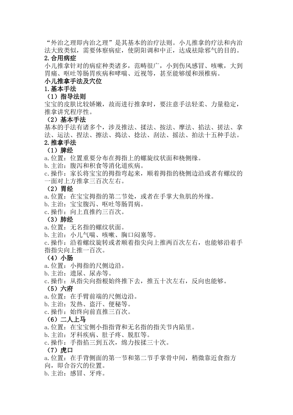 2025年小儿推拿讲解_第3页
