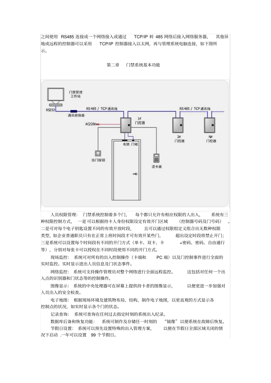 企业门禁系统方案_第3页