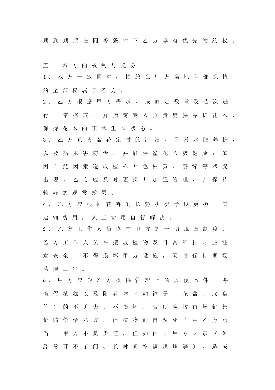 2025年绿植租赁合同_第2页