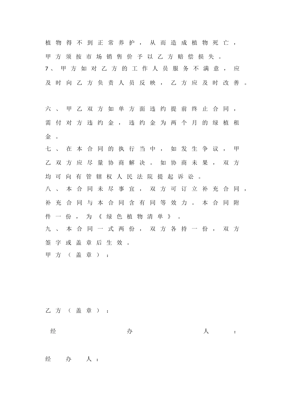 2025年绿植租赁合同_第3页