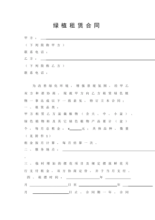 2025年绿植租赁合同