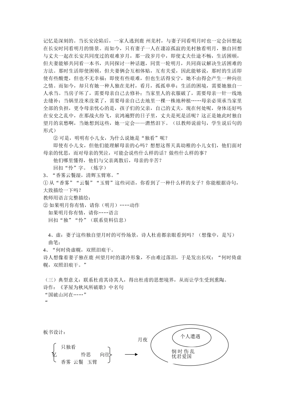 2025年月夜教案_第2页
