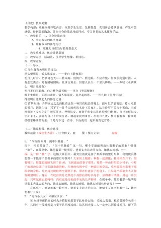 2025年月夜教案