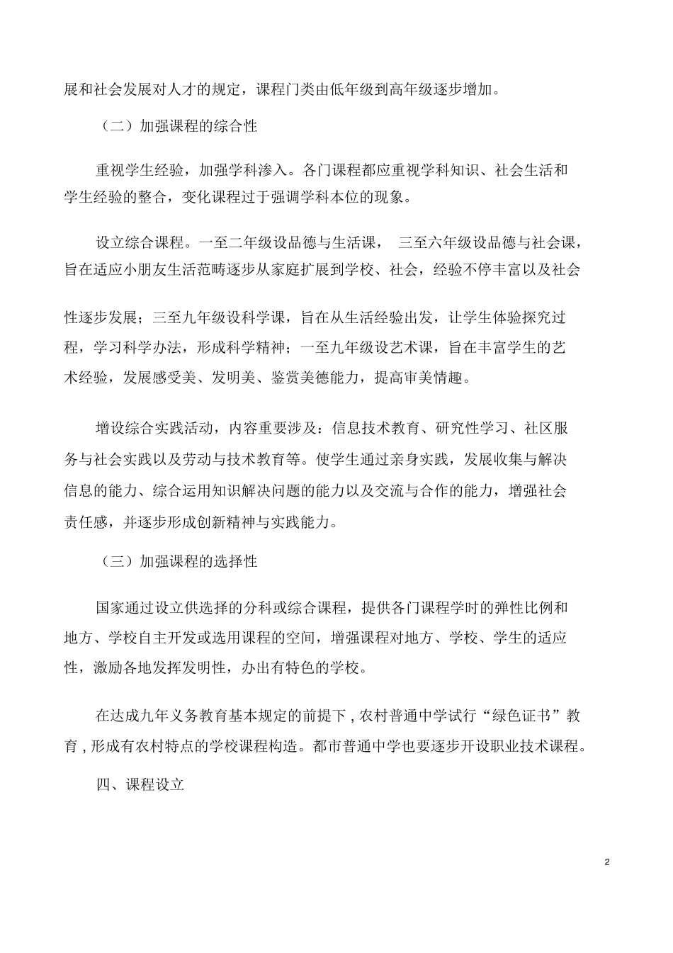 2025年课程设置与实施方案_第2页