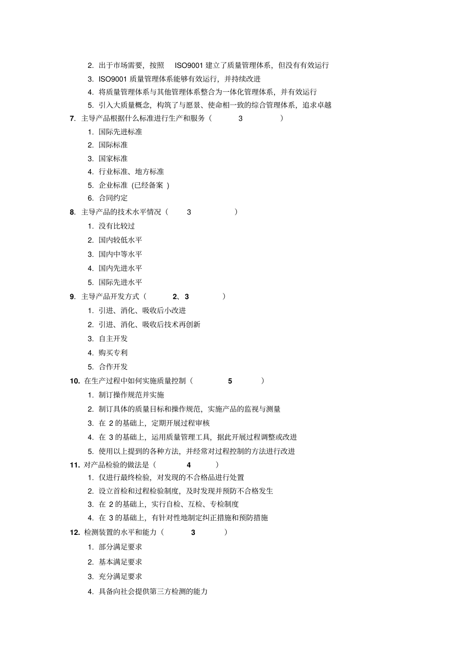 企业问卷调查_第3页