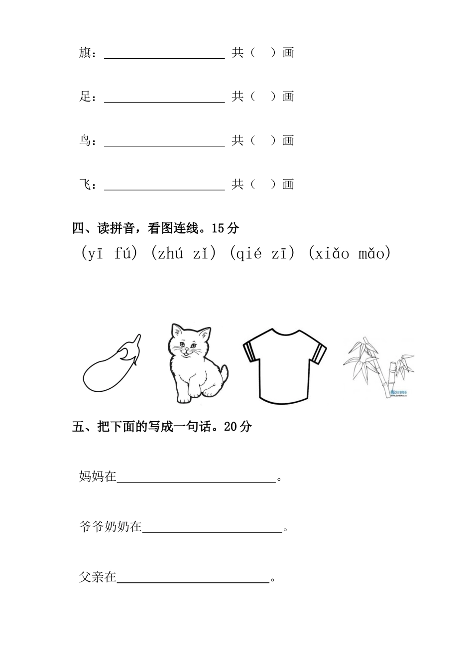 2025年幼儿园学前班语文试卷_第2页