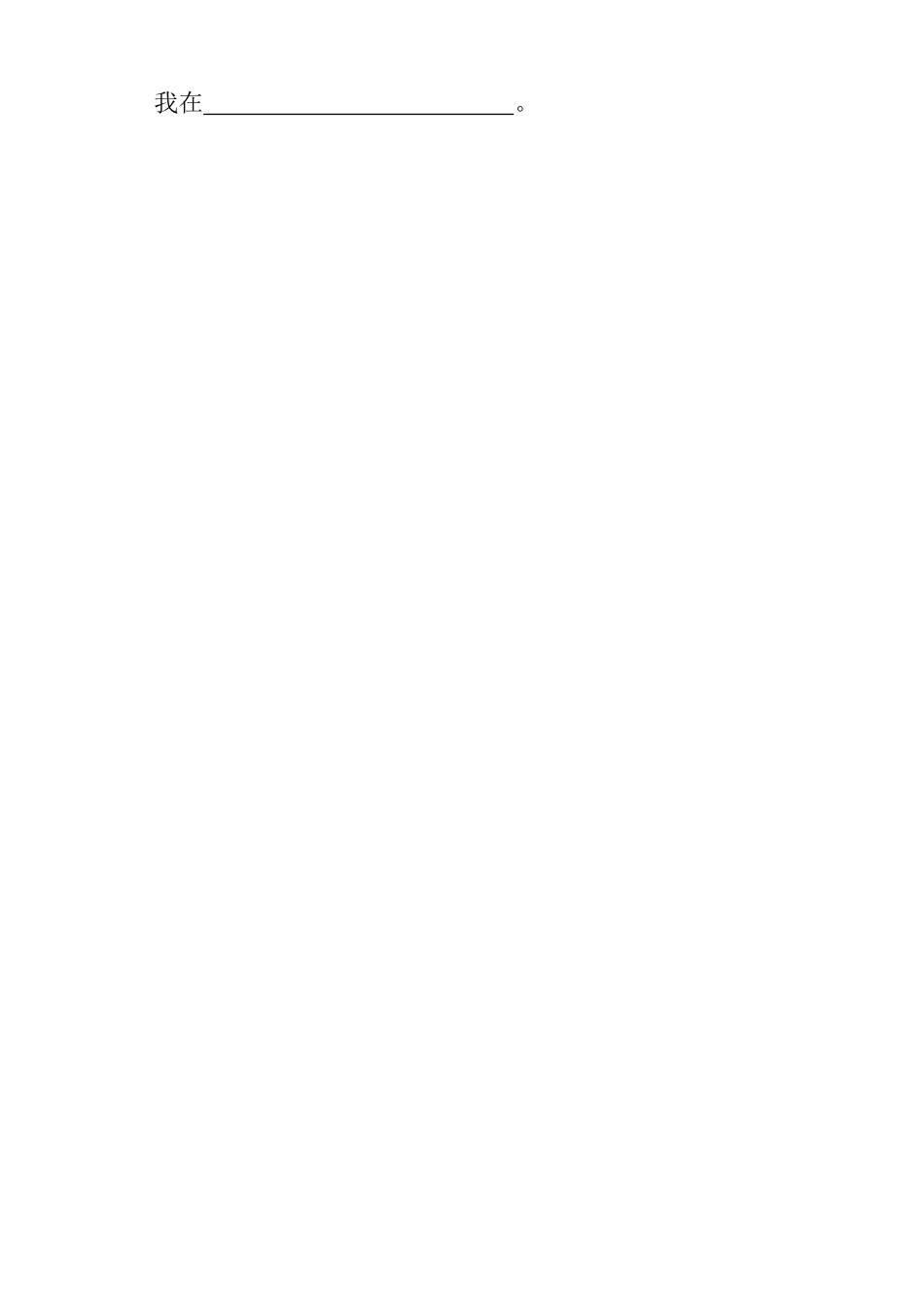 2025年幼儿园学前班语文试卷_第3页