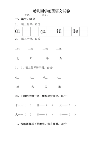 2025年幼儿园学前班语文试卷