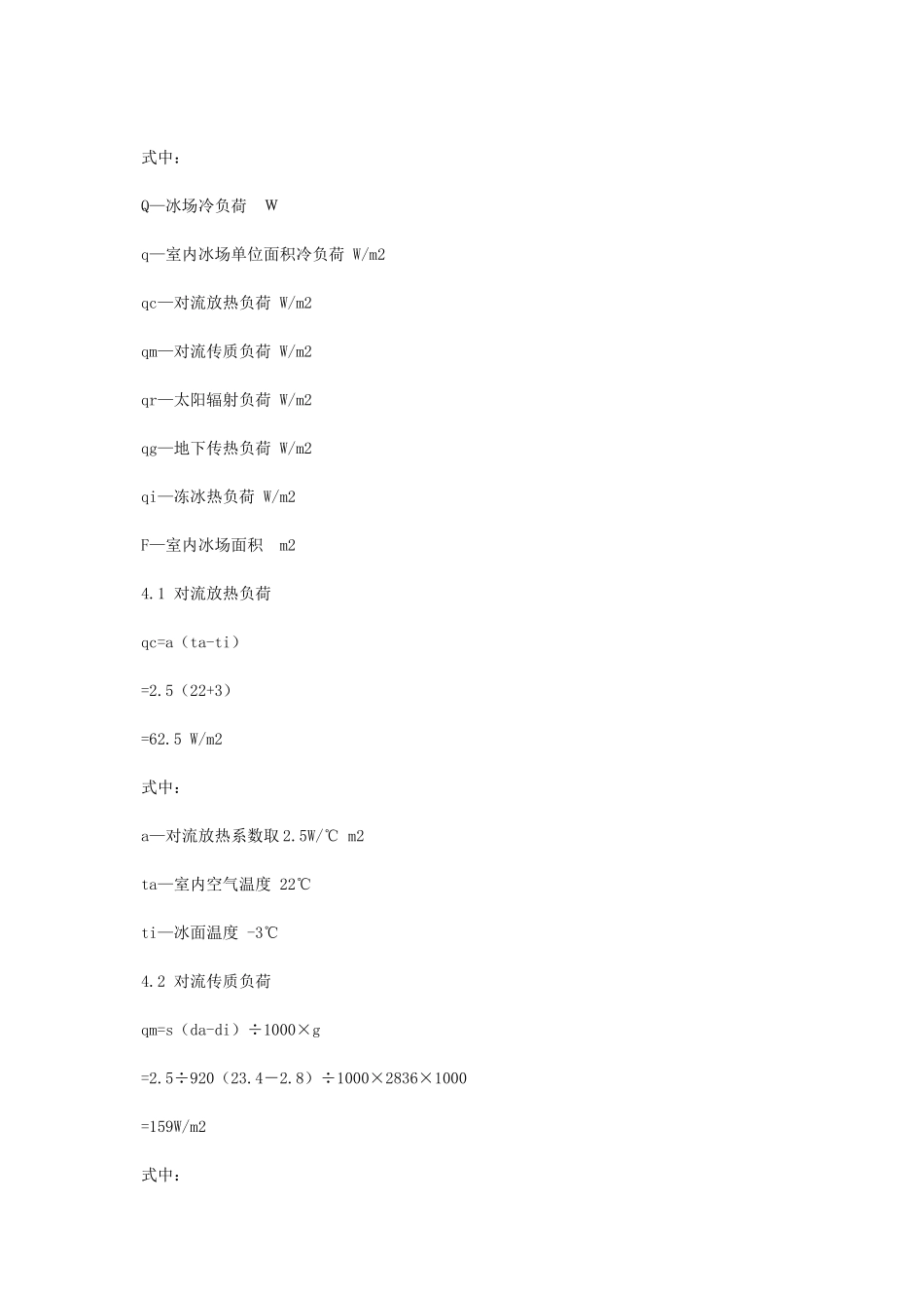 2025年人工冰场设计和节能_第2页