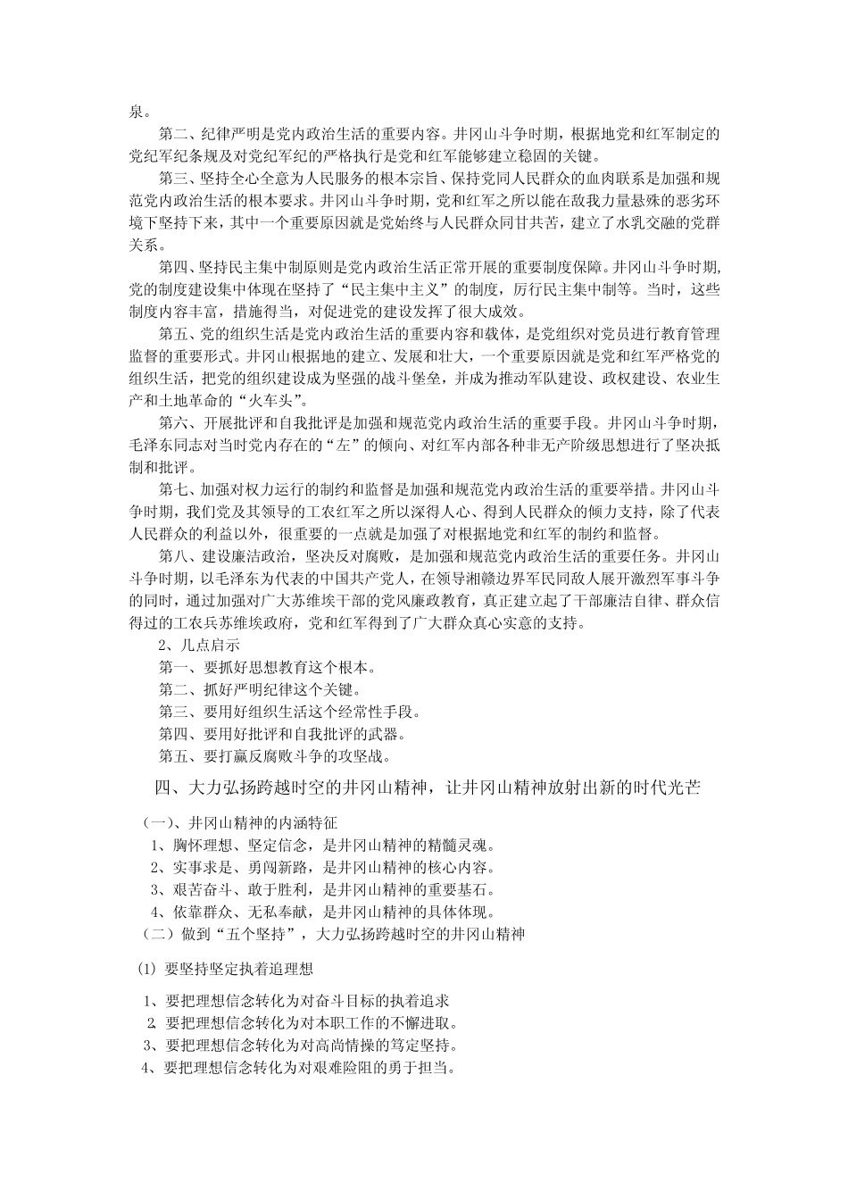 《井冈山斗争与井冈山精神》讲课提纲_第2页