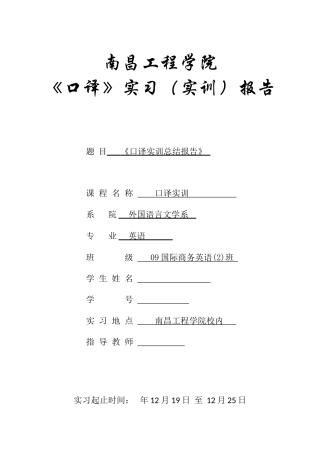 2025年口译实训报告