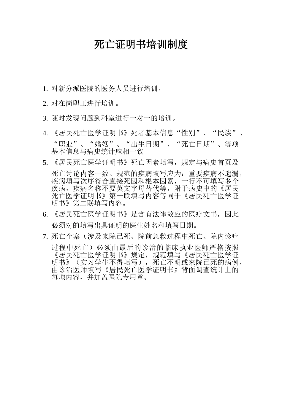 2025年死亡证明书培训制度_第1页